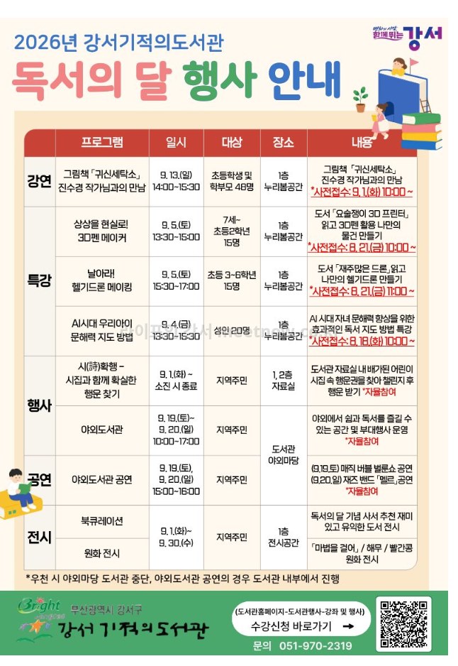 강서기전의 도서관 9월 행사 나왔네요~